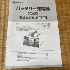 バッテリーチャージャーの画像