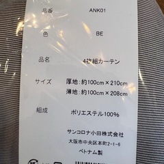 ニトリ カーテン（ベージュ） レースカーテンの画像