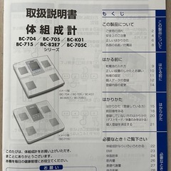 タニタ体組成計の画像