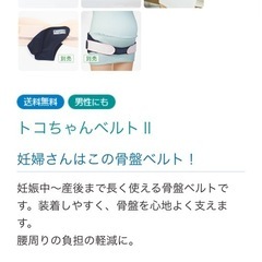 【定価7920円〜】骨盤ベルト　トコちゃんベルト　
 Lサイズの画像