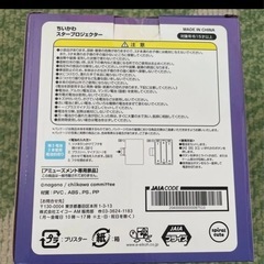 ちいかわスタープロジェクターの画像