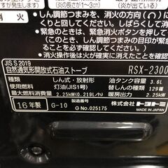 2016年製　TOYOTOMI トヨストーブ RSX-2300の画像