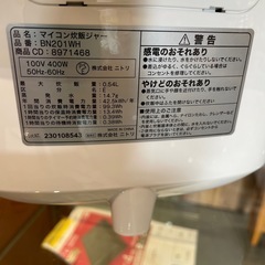 【ニトリ炊飯器】【3合炊き】2023年製★クリーニング済み/6ヶ月保証付き【管理番号1109】野の画像