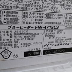 【決まりました】配達可能 石油ファンヒーター　ダイニチ FW-4719LS 暖房器具の画像