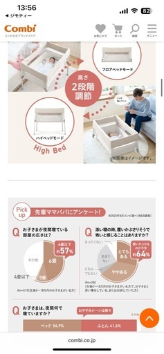美品　combi　すくすや トモネル ベビーベッド コンパクト