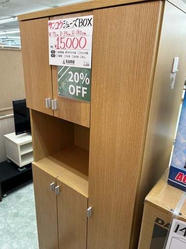 【表示価格より20%OFF!!】サンコウ シューズボックス