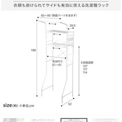 ニトリ 洗濯機ラック　　　の画像