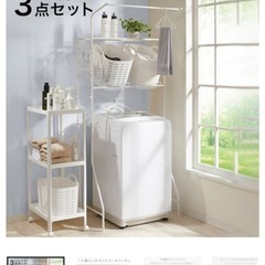ニトリ 洗濯機ラック　　　の画像