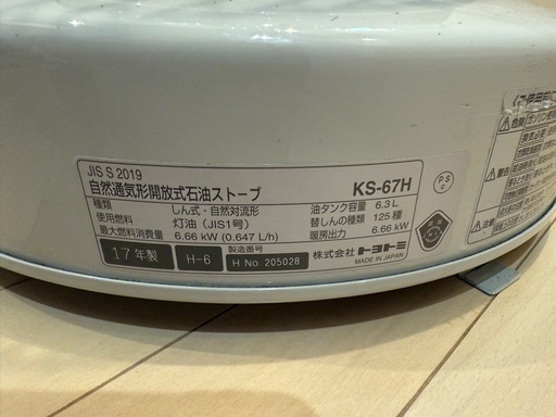 トヨトミ　ストーブ　ks-67h　　