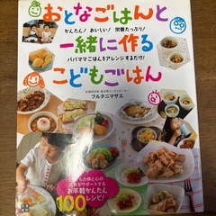 楽ちん！大人ごはんと一緒に作る幼児食2冊セットの画像