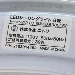 【リサイクルサービス八光】　ニトリ　シーリングライト　8畳用　トーニング2 8Jの画像