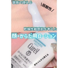 キュレル！敏感肌用乳液　女性も男性も赤ちゃんも家族全員で使えます　　の画像