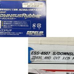 ESPELIR ZD83S 4WD CVT スズキ スイフトRS スーパーダウンサス ESS-6507 ダウンサスラバー付き BR-3161F エスペリア 札幌市の画像