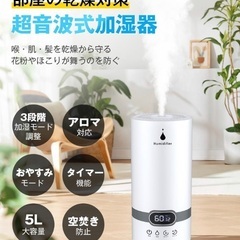 【美品】加湿器 5L アロマ対応 リモコン付きの画像