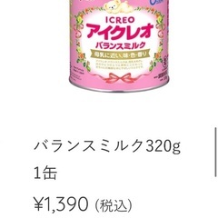 【新品】粉ミルク缶　アイクレオ　バランスミルク　320gの画像