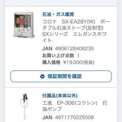コロナ石油ストーブ■８畳用SX-EA28Y. の画像