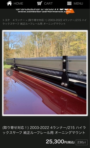 215ハイラックスサーフ&4runner(2003〜2022)　純正ルーフレール用オーニングブラケット