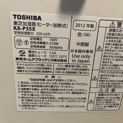 【差し上げます】Toshiba 加湿器　東芝の画像