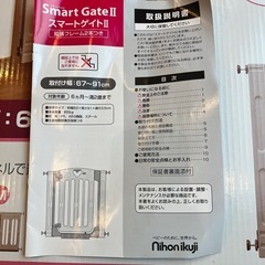 ベビーゲート　スマートゲイトⅡ 日本育児　の画像