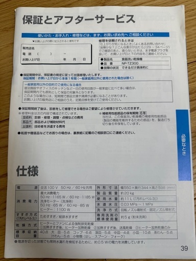 Panasonic置き型食洗機ナノイーモデル