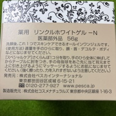 Pesca 薬用　リンクルホワイトゲル　56g 2個の画像