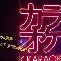 カラオケ好きの社会人集まれ〜！！🎤✨ 