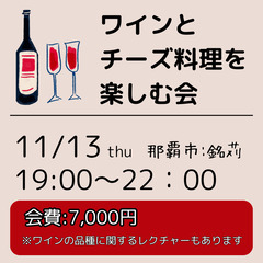 《那覇・銘苅》ワインで広がる会話と、新しい出会い。 「わからない...
