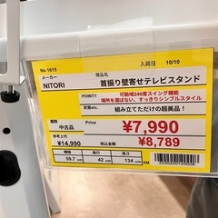 💚NITORI💚ニトリ💚首振り壁寄せテレビスタンド💚No.1615💚の画像
