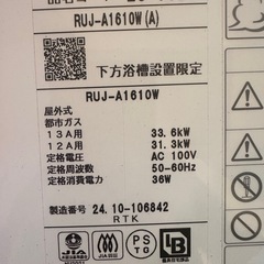 　リンナイ製　高温水供給式　16号　屋外壁掛形　RUJ-A1610Wの画像