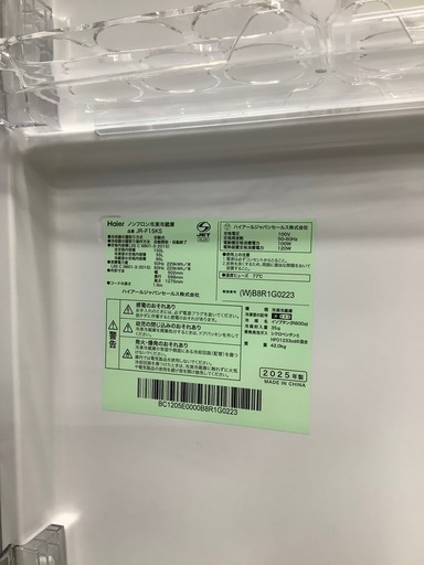 【トレファク　ラパーク岸和田店】Haier 2ドア冷蔵庫　2025年製　150L クリーニング済