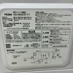 Haier 電子レンジ 　KS-MW23T17の画像