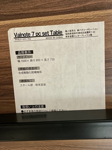 Valnote Table&Chair 7点セット