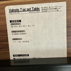 Valnote Table&Chair 7点セット の画像