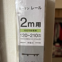 新品カーテンレールの画像