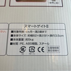 ベビーゲート　スマートゲイトⅡ 日本育児　の画像