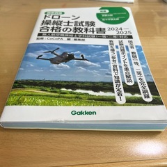 ドローン操縦士試験合格の教科書の画像