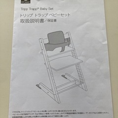 ストッケ　ベビーセットの画像