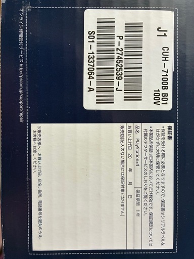【used】【最終値下げ】 【11/21まで】PS4 Pro 1TB（CUH-7100B）本体セット