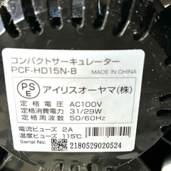 中古サーキュレーターの画像