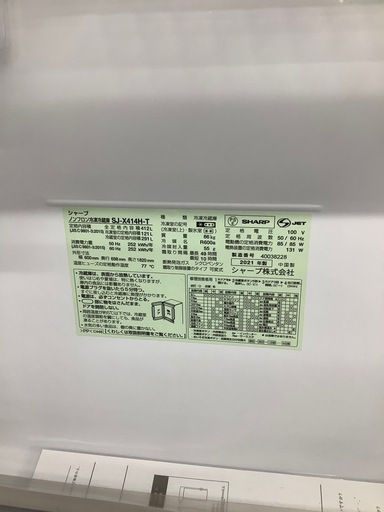 【トレファク　ラパーク岸和田店】5ドア冷蔵庫　SHARP 2021年製　412L 121L　