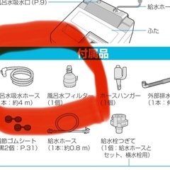 洗濯機風呂水吸水ホースの画像