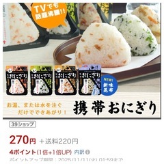 3,680円相当の携帯おにぎり（12個）の画像