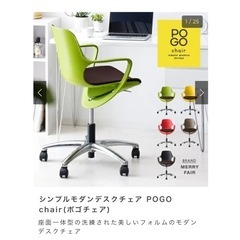 デスクチェア　ブランド品の画像