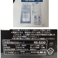 R717 ☀️ 未使用品！ TOYOTOMI 石油ストーブ 6-8畳用 RS-S23D⭐の画像