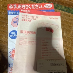 タイガーカセットコンロの画像
