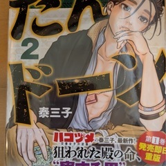 だんドーン 1〜4巻セットの画像