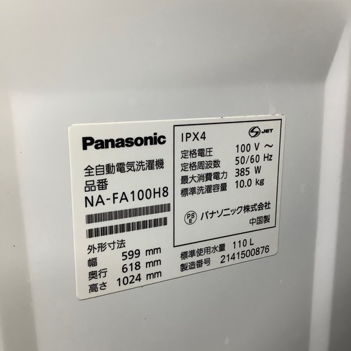 Panasonic 全自動洗濯機【トレファク東大阪店】