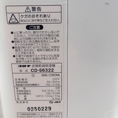 「受け渡し予定者様決まりました」11/12(水)まで！　-2022年製 衣類乾燥除湿機　CD-S 6322 -　の画像