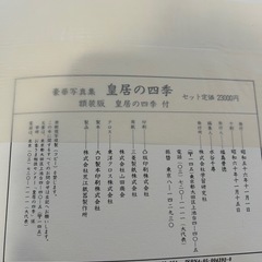 中販紅　【Week】 株式会社学習研究社　皇居の四季　現状渡し　11-09-09 の画像