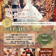 【男性満席・女性参加募集中】40代女性にこそ来て欲しい♡本気の大...